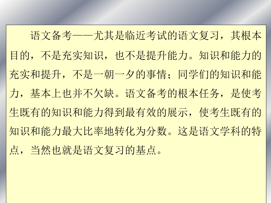 坚持语文本色优化备考效果7北京_第4页