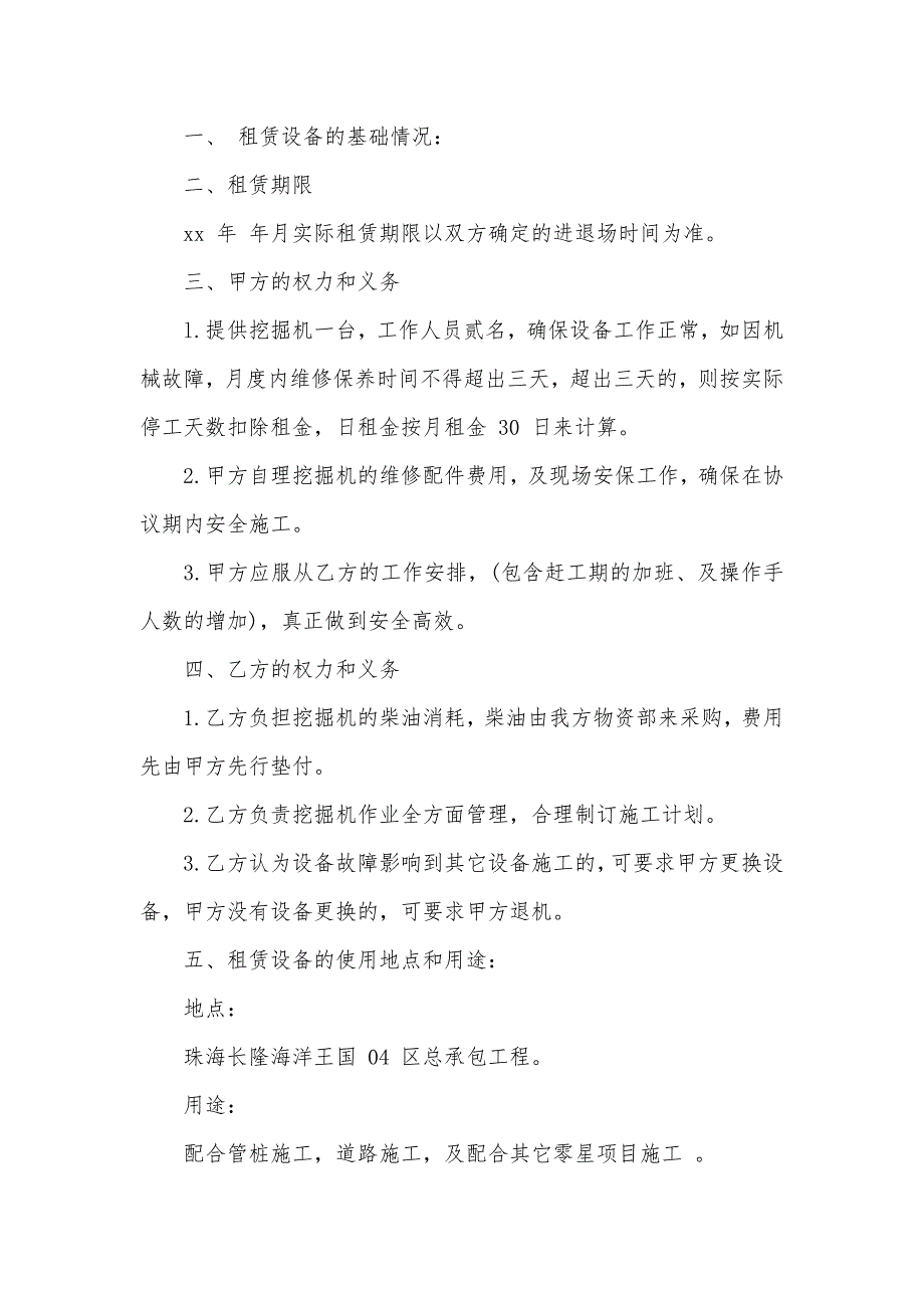 租赁协议,挖机租赁协议_第4页