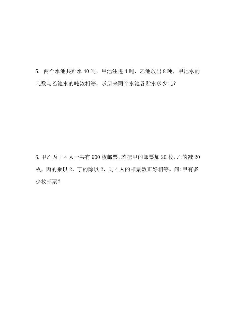 五年级升六年级的数学考试试卷 （精选可编辑）.DOCX_第5页