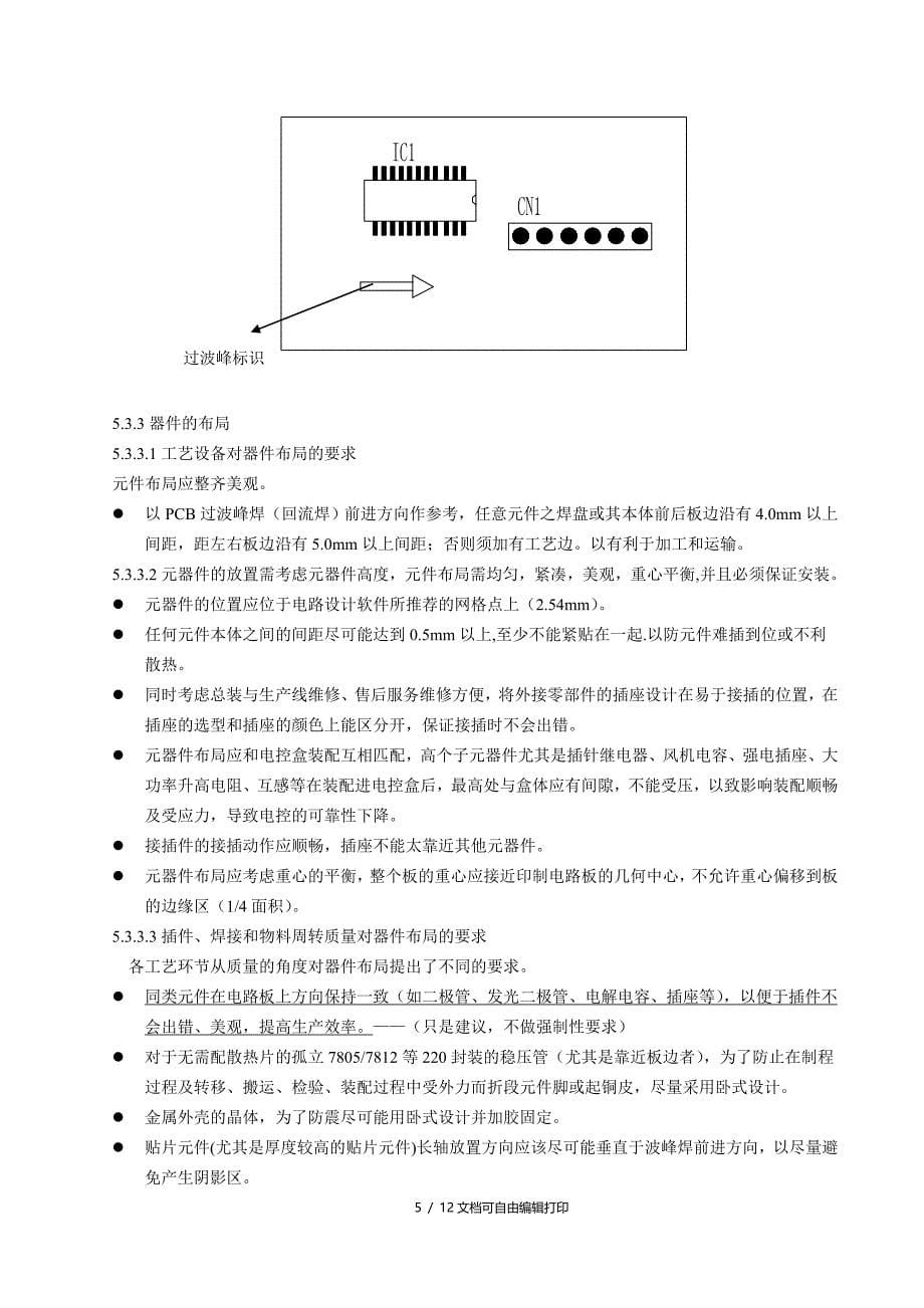 印制电路板PCB设计规范_第5页