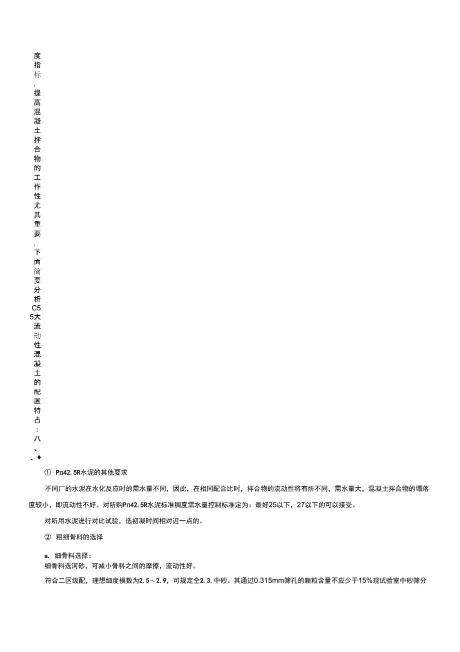 C55混凝土配合比设计_第5页