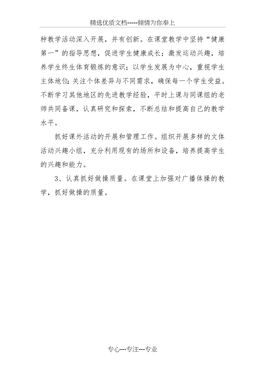 初中体育教研组的工作总结_第2页