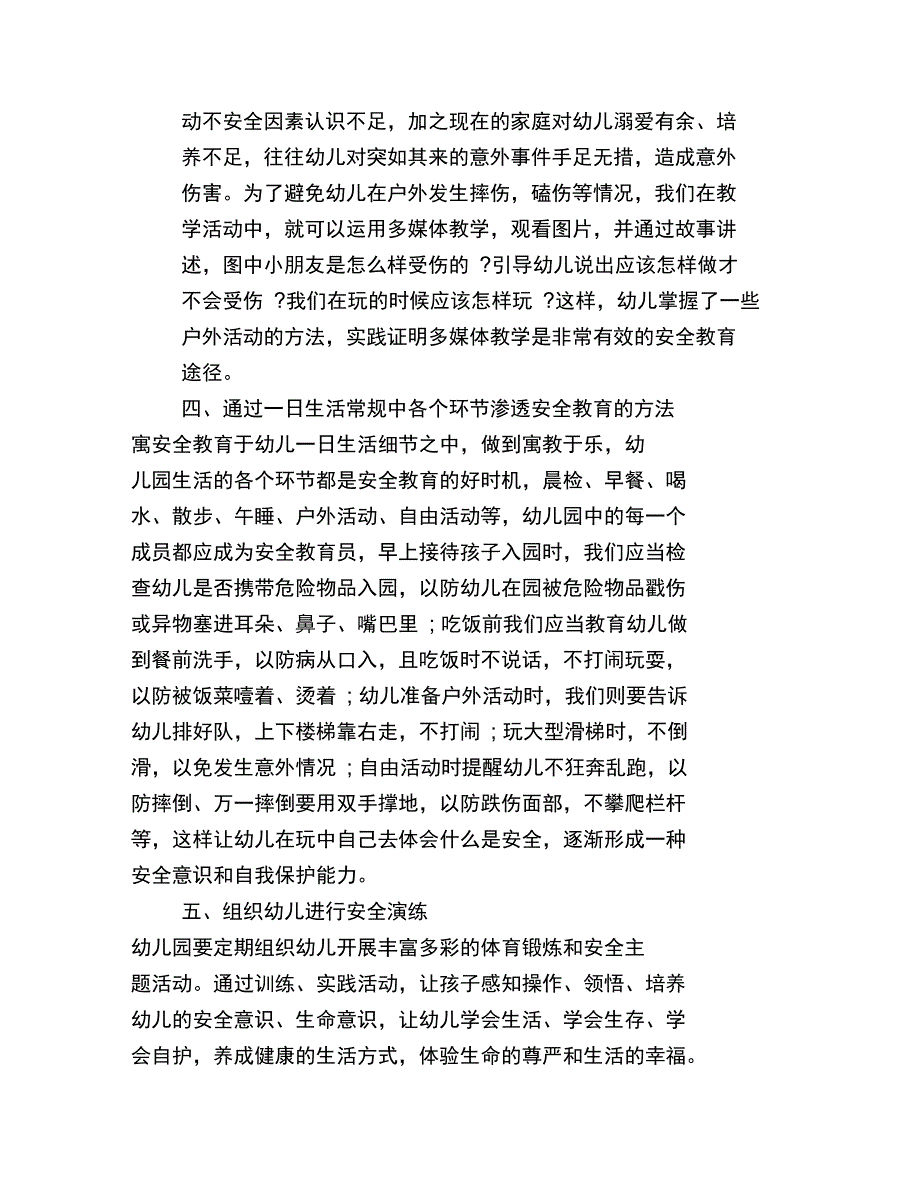 幼儿园怎样进行安全管理_第2页