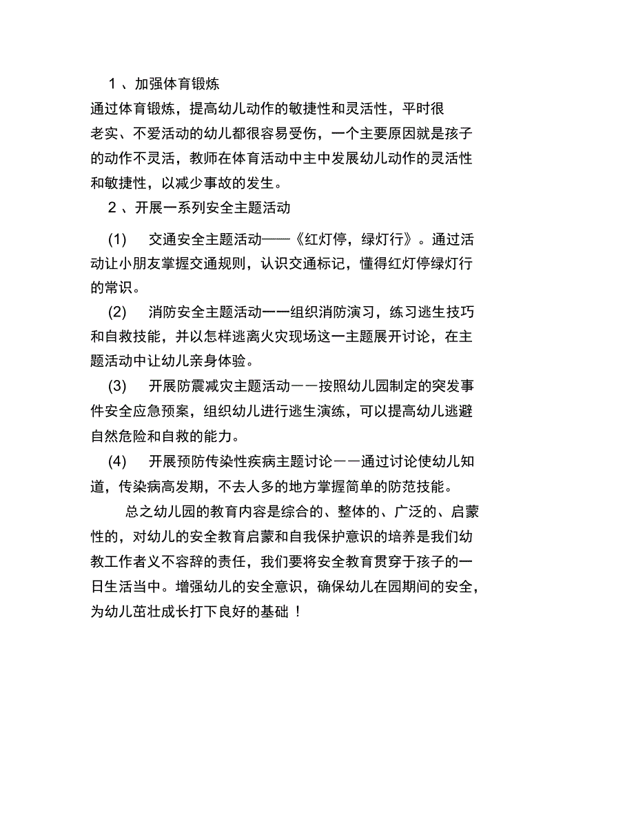 幼儿园怎样进行安全管理_第3页