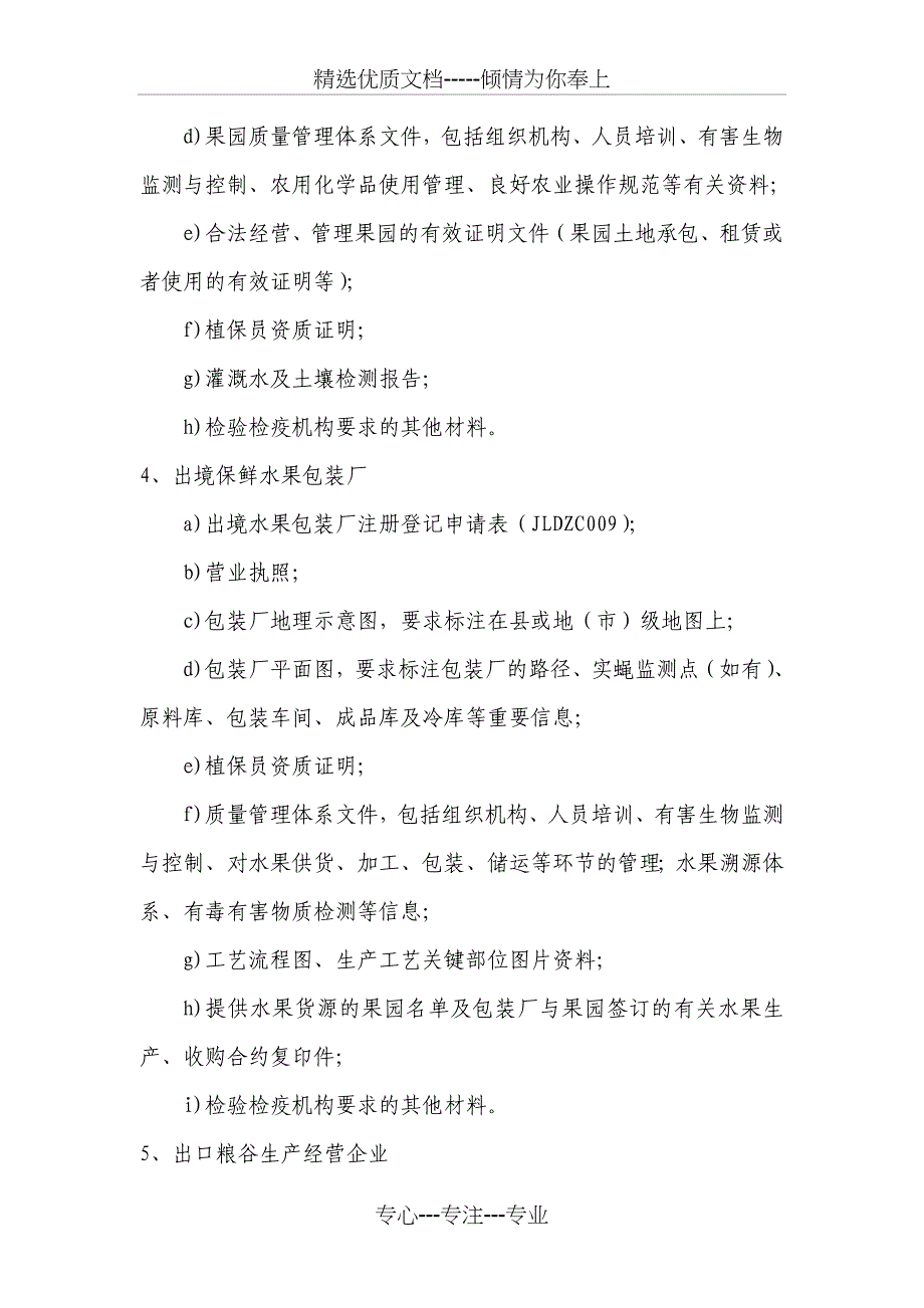 出境种苗花卉生产经营企业_第2页