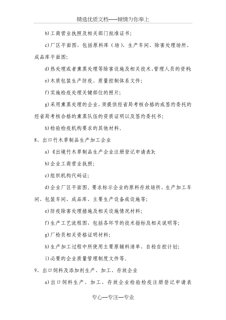 出境种苗花卉生产经营企业_第4页