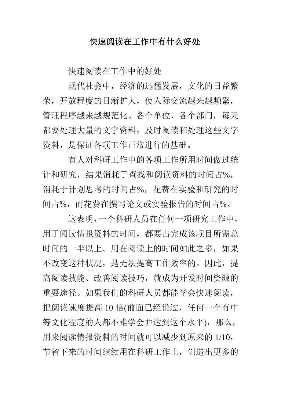 快速阅读在工作中有什么好处_第1页