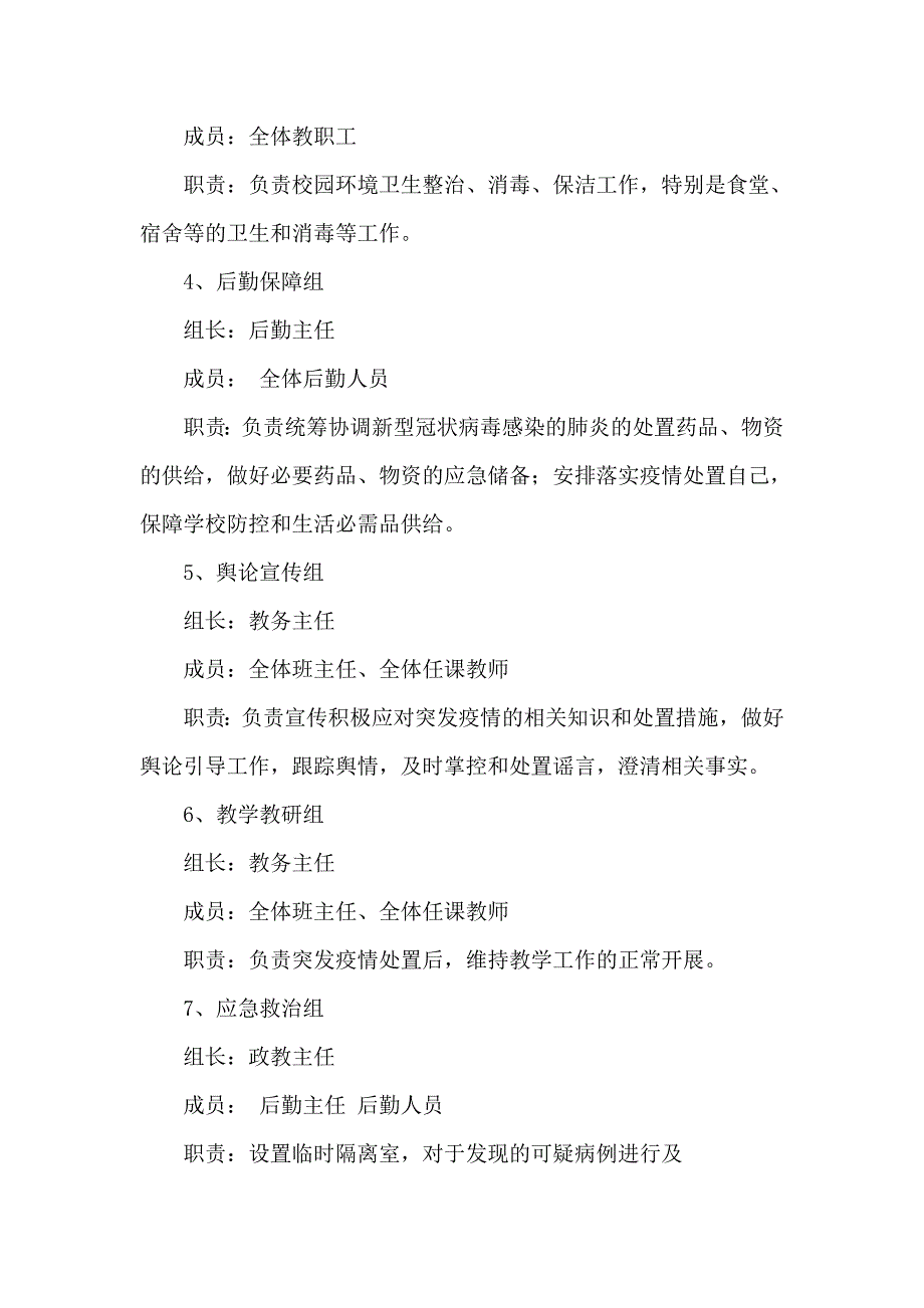 学校应对新型冠状的肺炎突发防疫应急预案 范文.doc_第3页