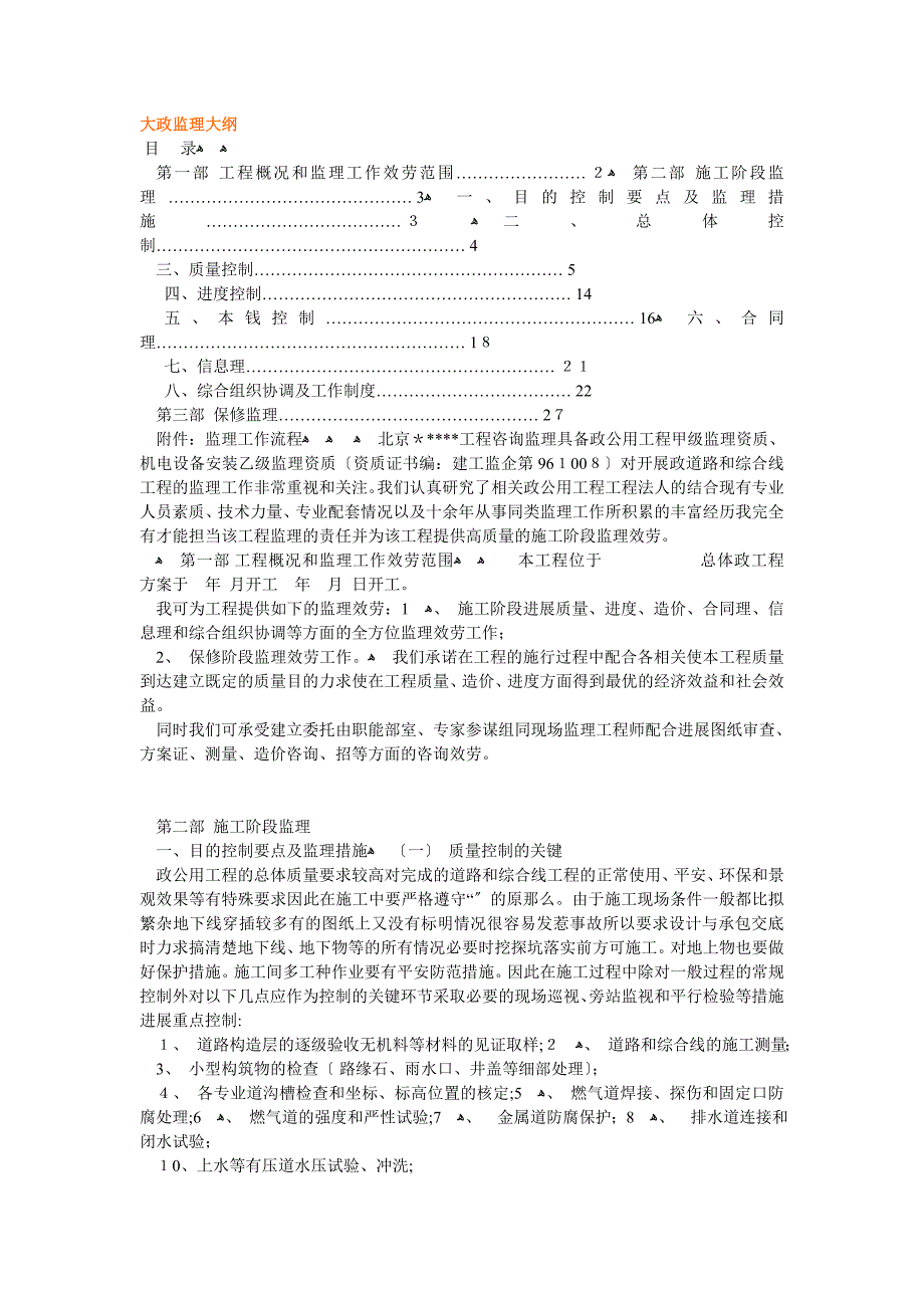 大市政监理大纲_第1页