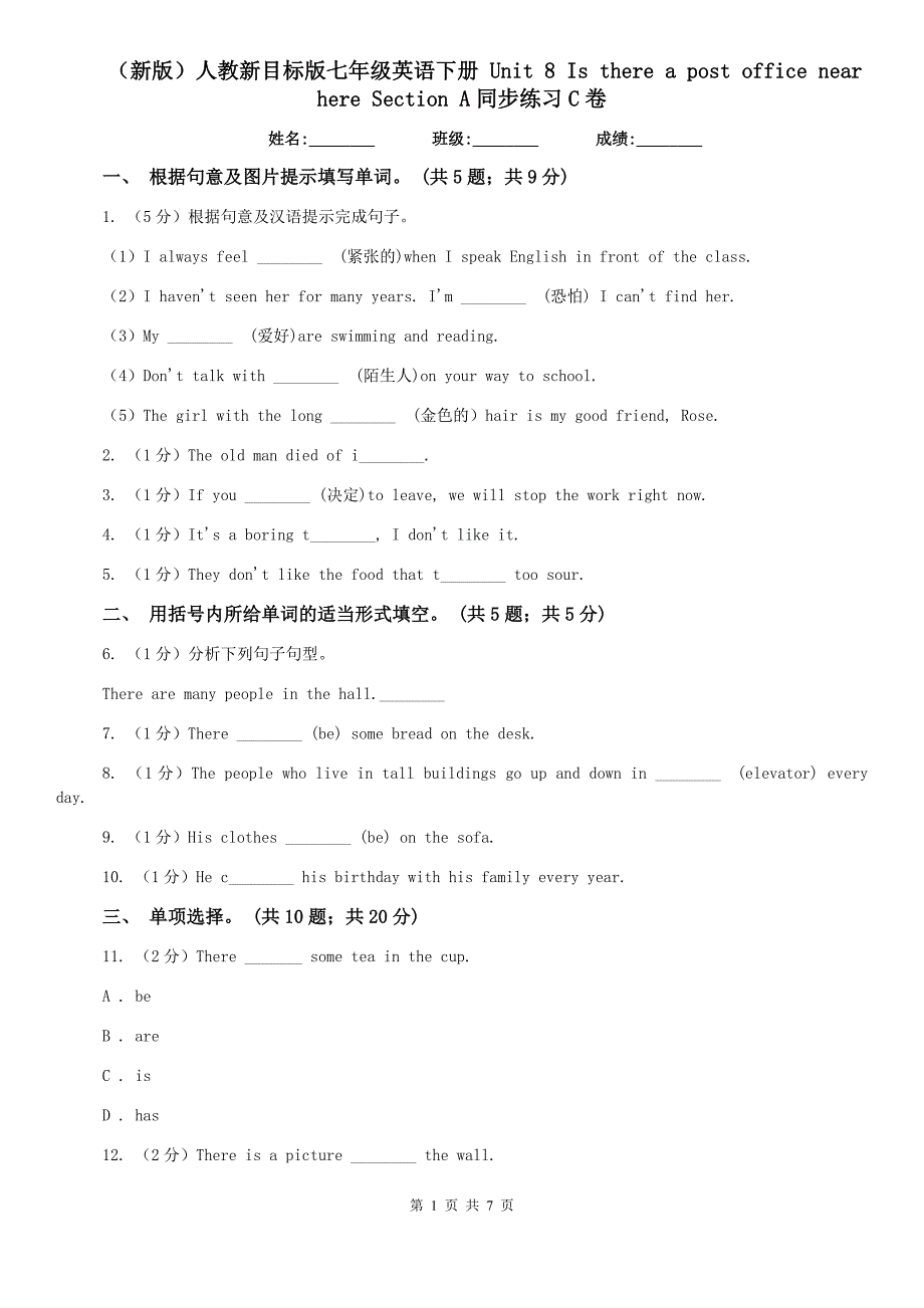 （新版）人教新目标版七年级英语下册 Unit 8 Is there a post office near here Section A同步练习C卷.doc_第1页