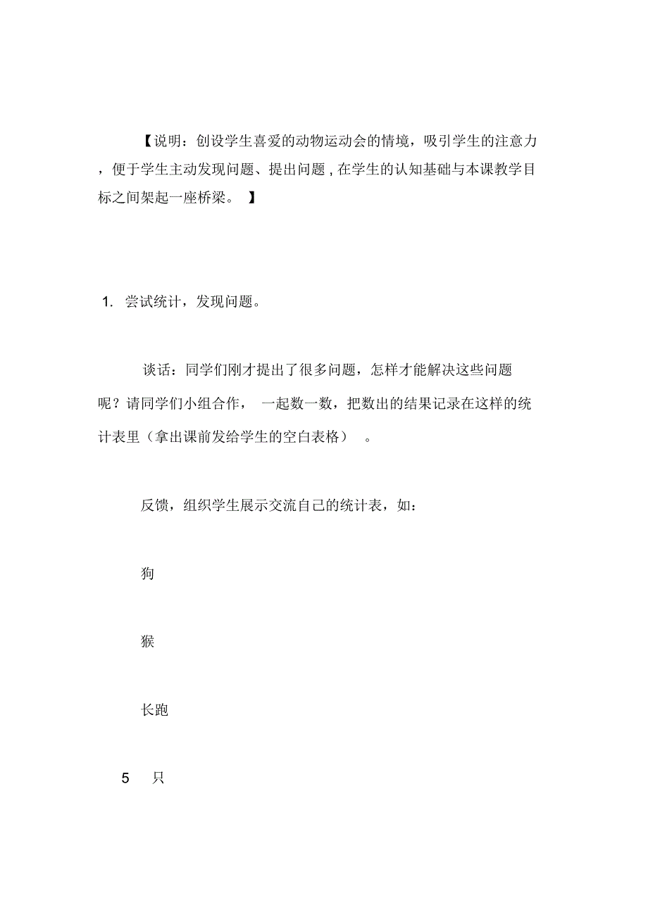 优质课“统计”教学设计与说明_第2页