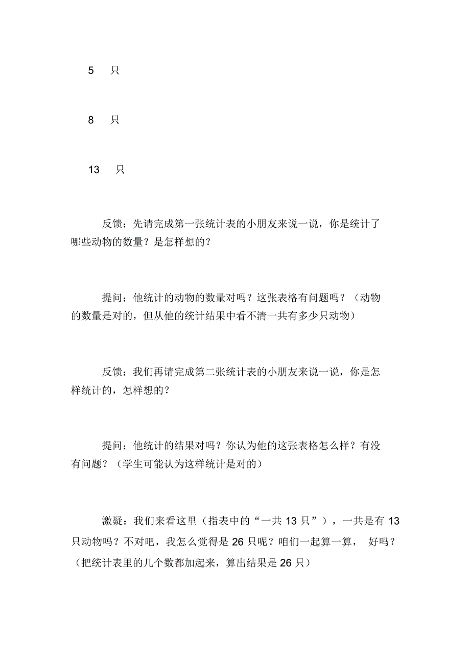 优质课“统计”教学设计与说明_第4页