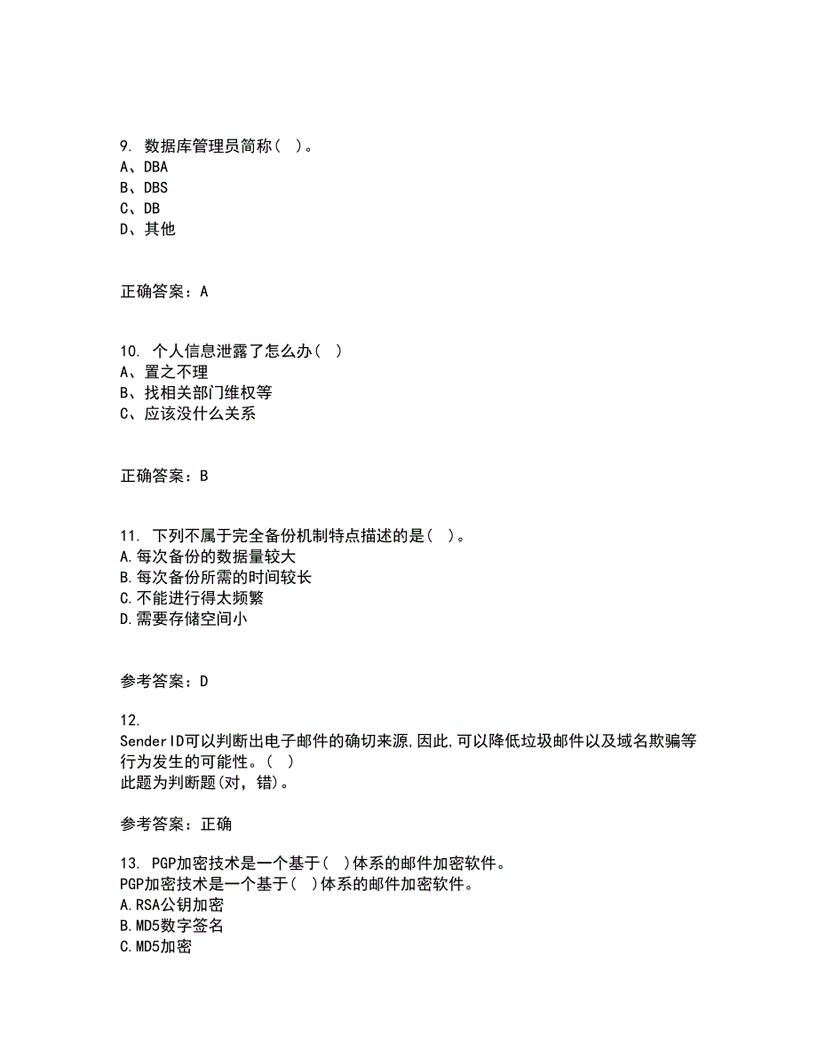 南开大学22春《密码学》综合作业二答案参考98_第3页