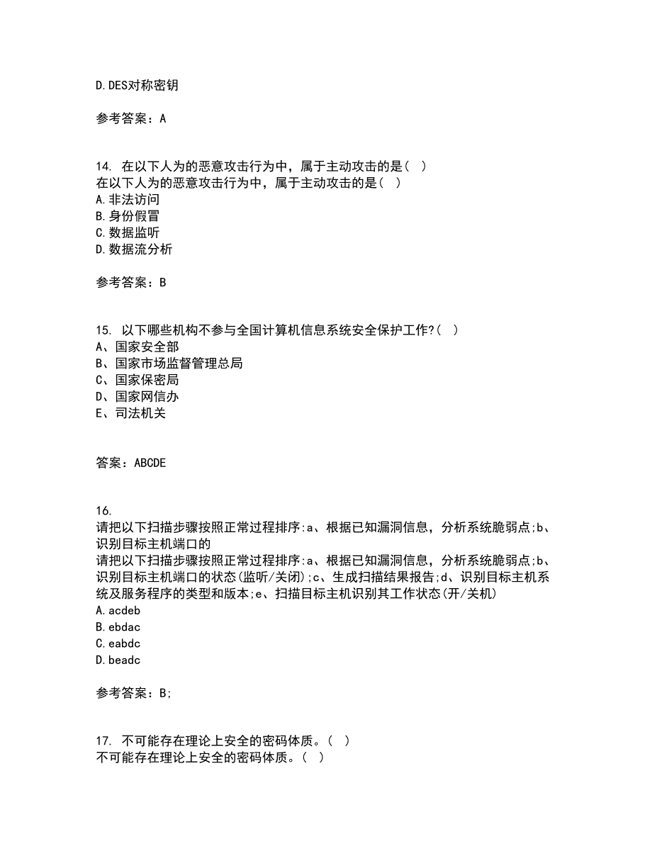 南开大学22春《密码学》综合作业二答案参考98_第4页