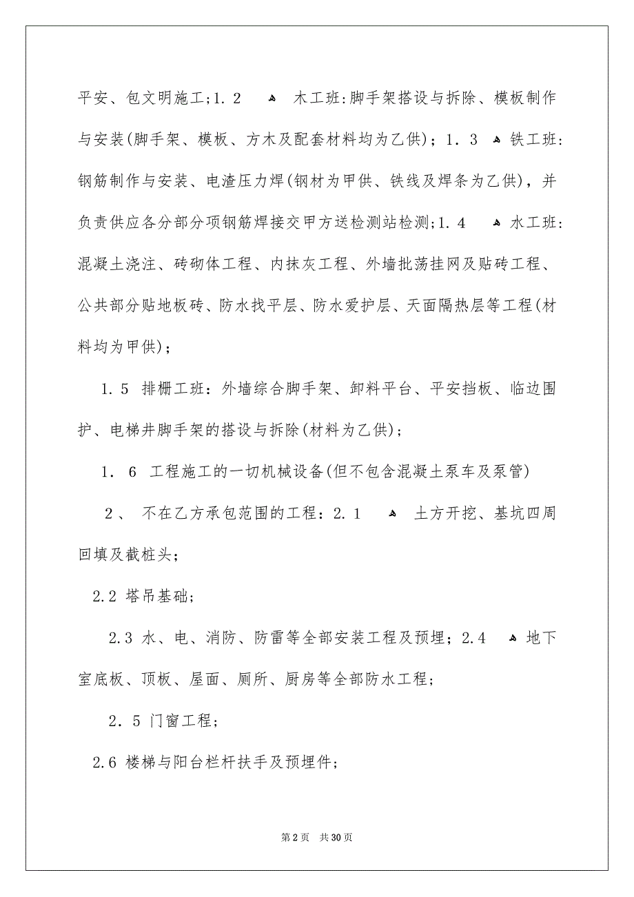 关于建筑合同模板集锦八篇_第2页