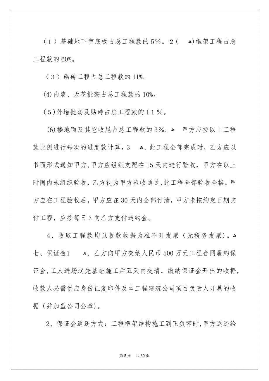 关于建筑合同模板集锦八篇_第5页