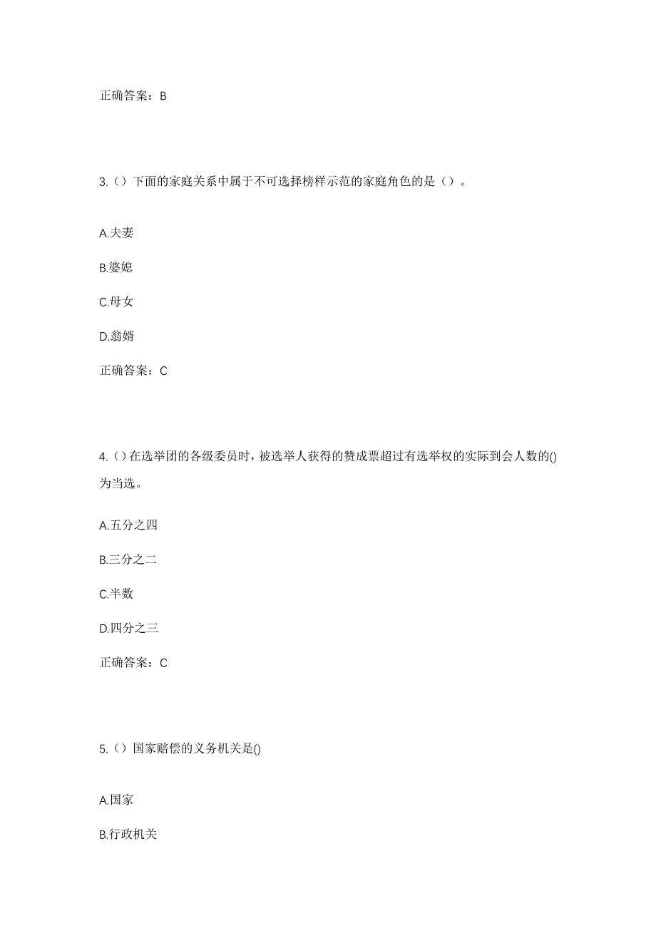 2023年山东省淄博市博山区池上镇虎林村社区工作人员考试模拟题及答案_第2页