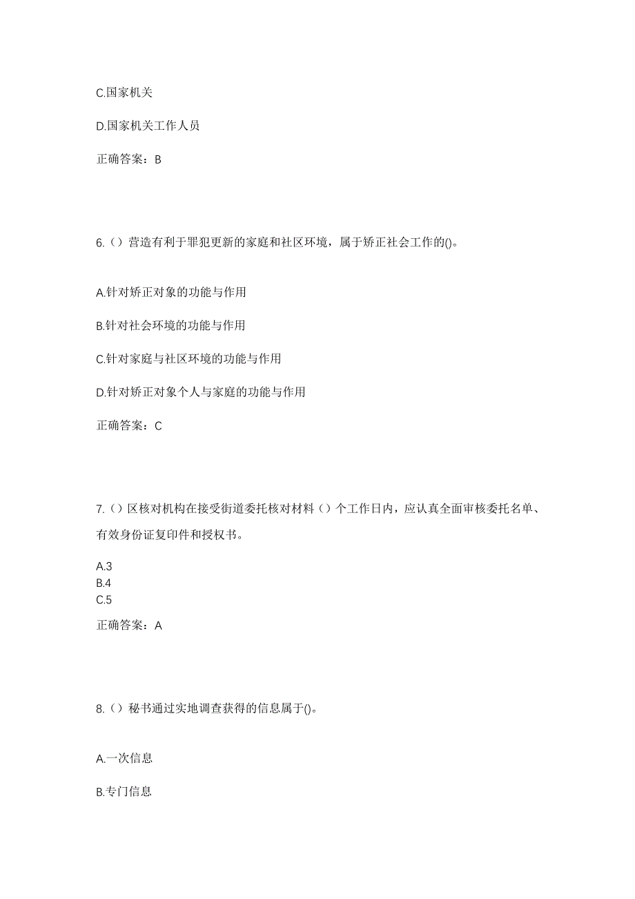 2023年山东省淄博市博山区池上镇虎林村社区工作人员考试模拟题及答案_第3页