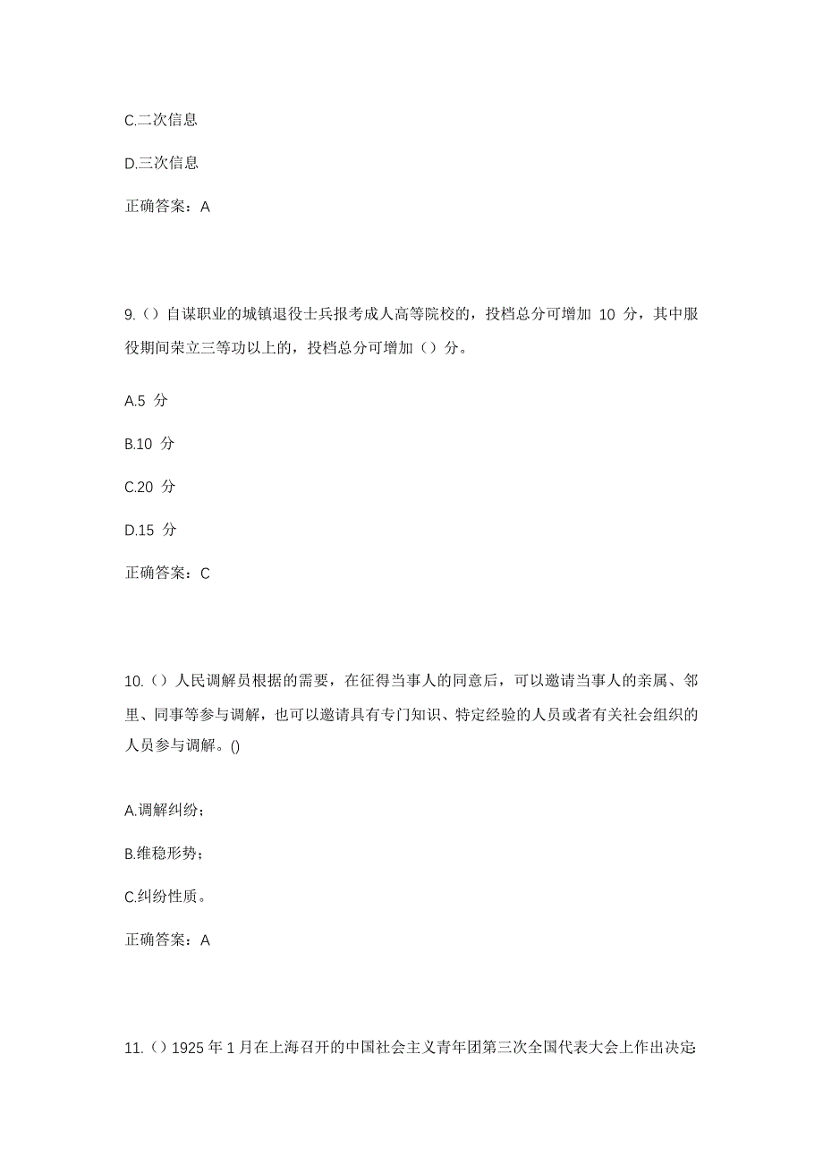 2023年山东省淄博市博山区池上镇虎林村社区工作人员考试模拟题及答案_第4页