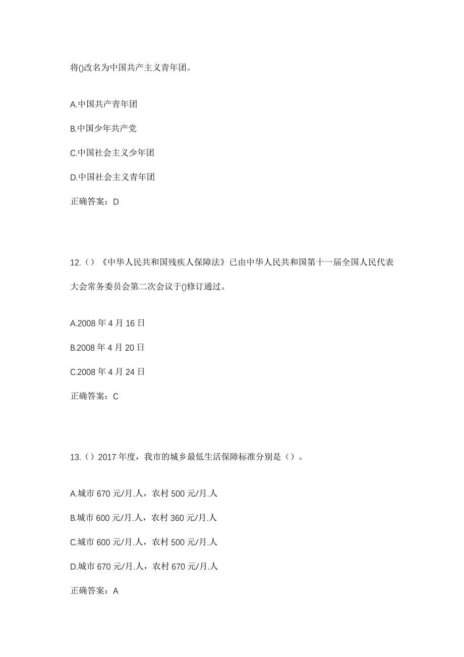 2023年山东省淄博市博山区池上镇虎林村社区工作人员考试模拟题及答案_第5页