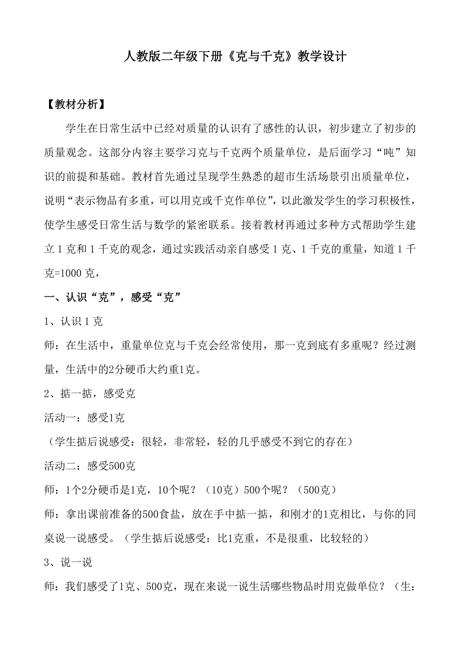 二年级数学下册《克与千克》教学设计_第1页