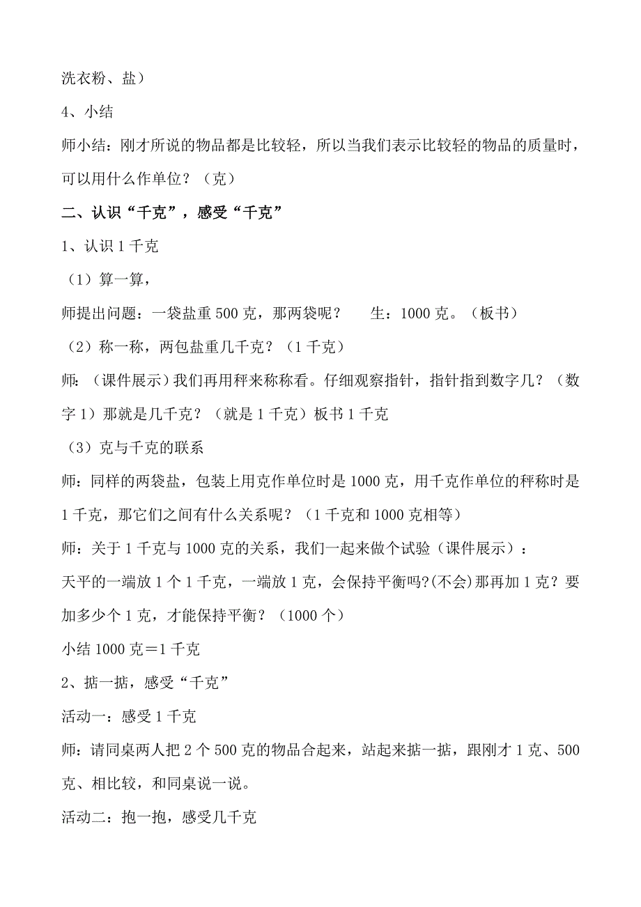 二年级数学下册《克与千克》教学设计_第2页