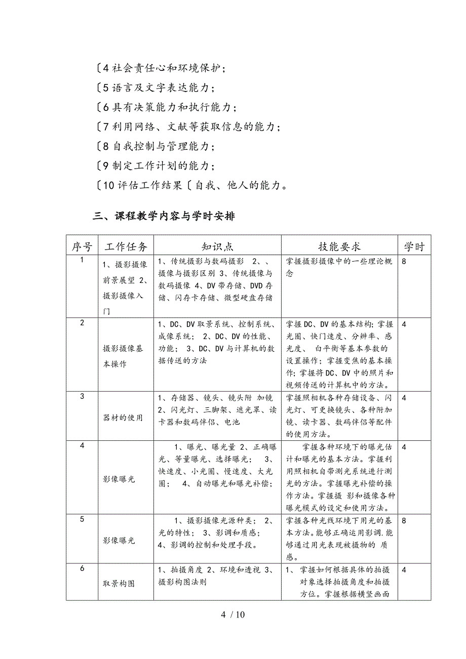 摄影摄像课程标准详_第4页