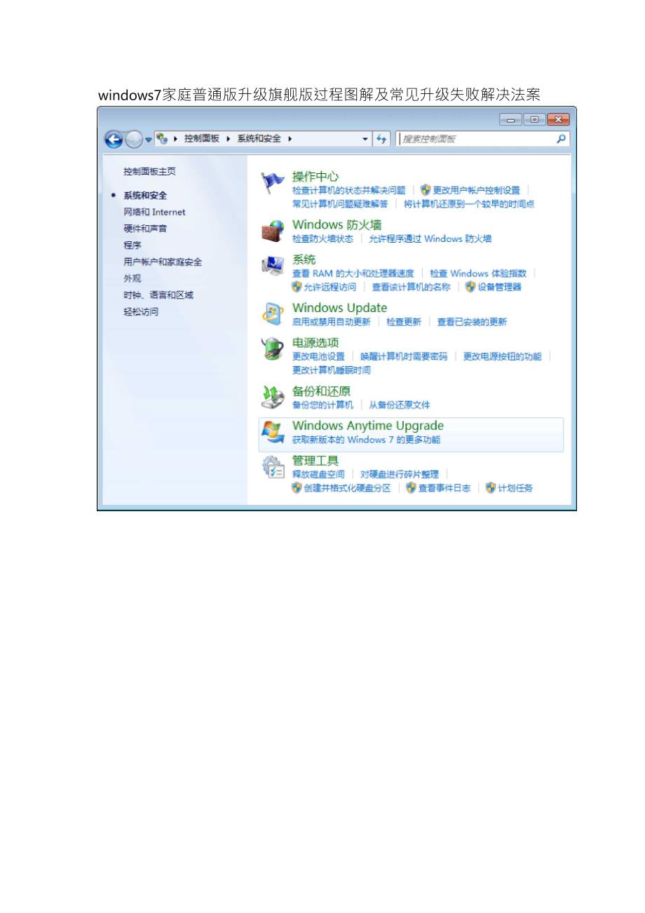 windows7家庭普通版升级旗舰版过程图解及常见升级失败解决法案_第1页