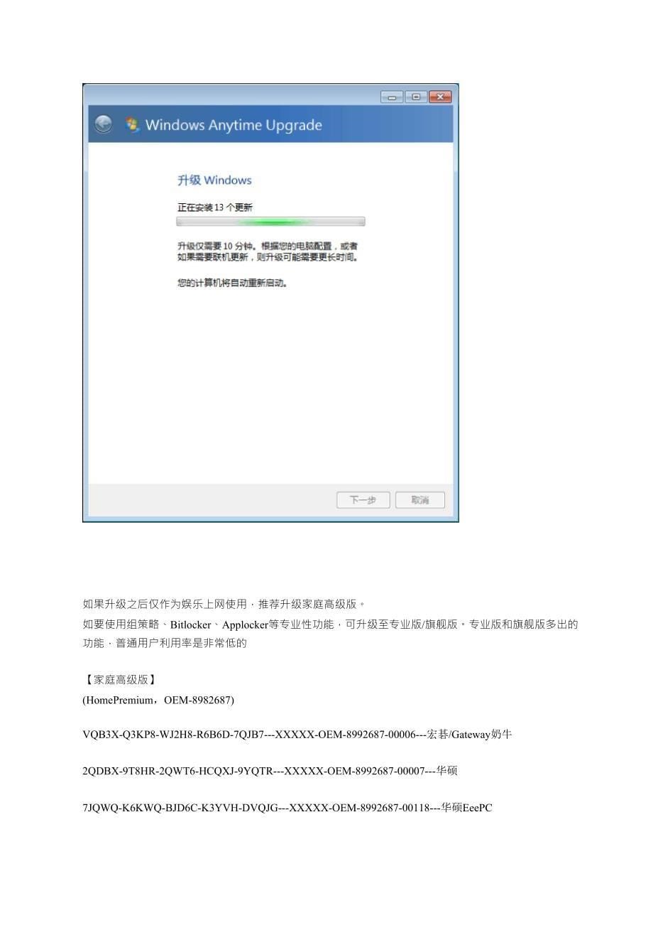 windows7家庭普通版升级旗舰版过程图解及常见升级失败解决法案_第5页