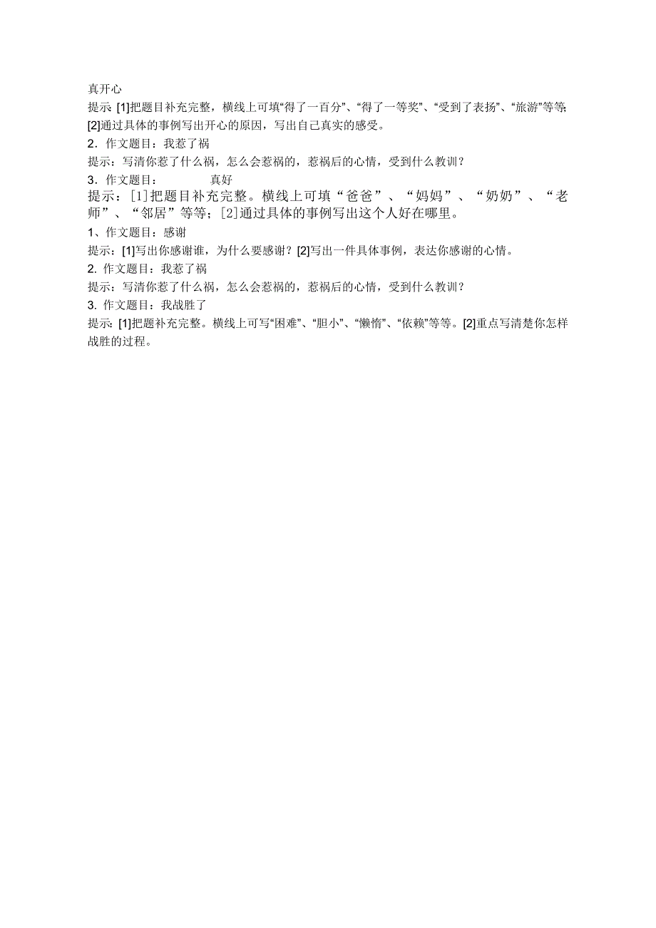 四年级暑假作文题目及写作指导_第4页