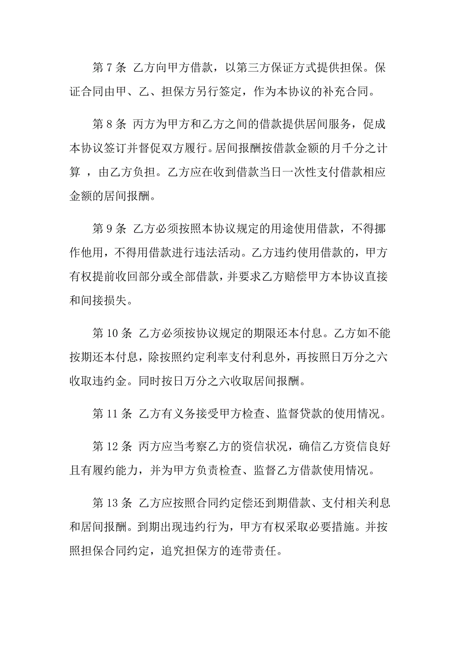 2022年个人借款协议书4篇（多篇）_第2页