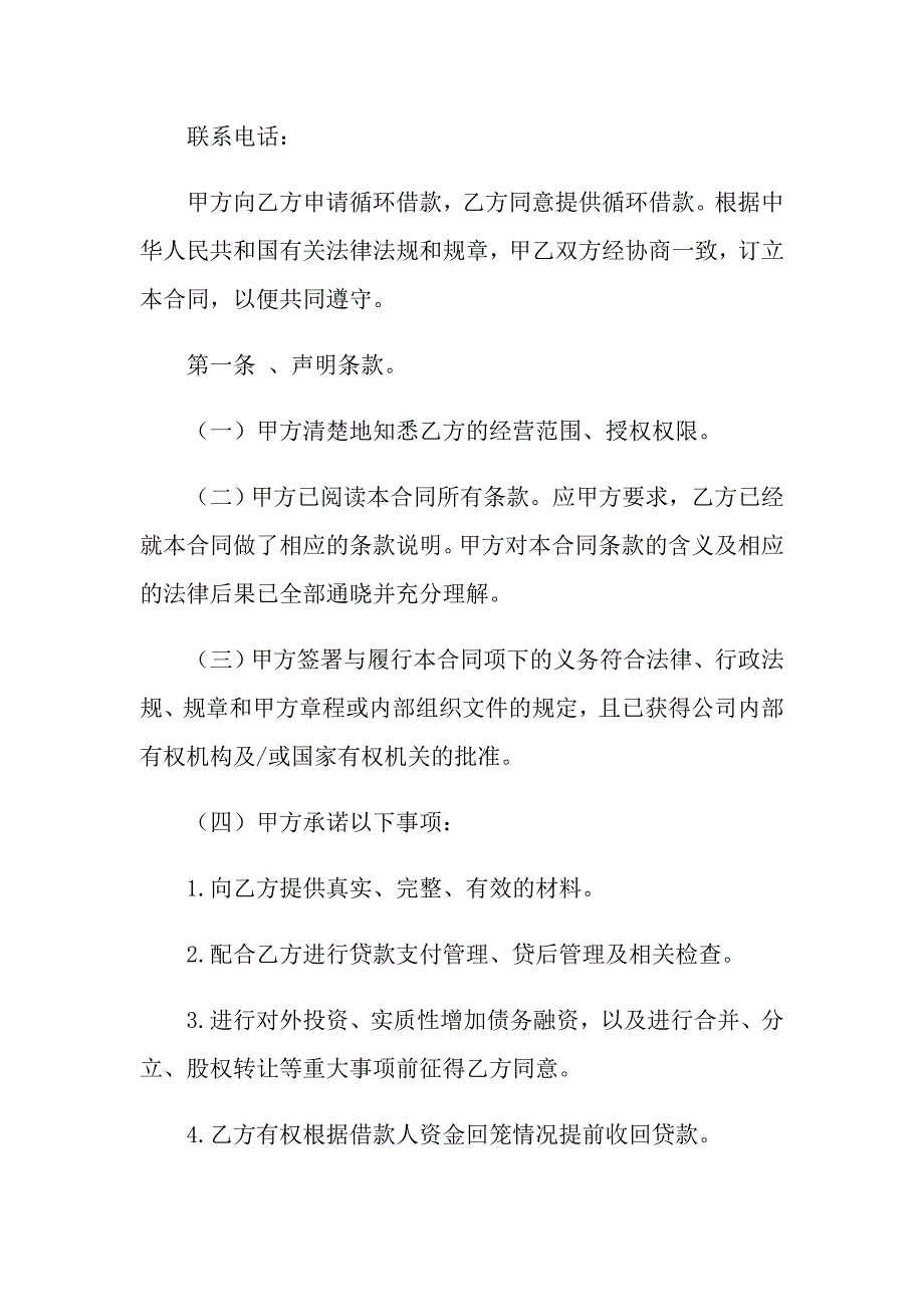 2022年个人借款协议书4篇（多篇）_第4页