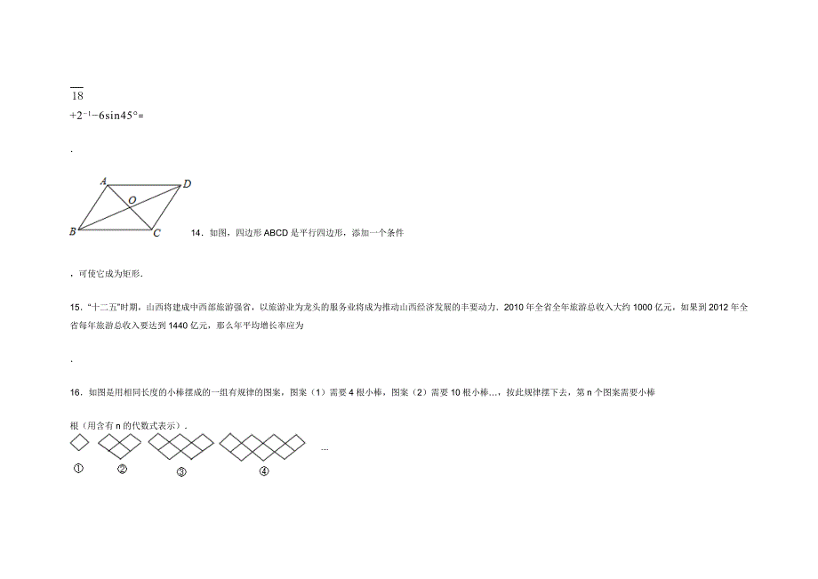 山西省中考数学试卷_第5页