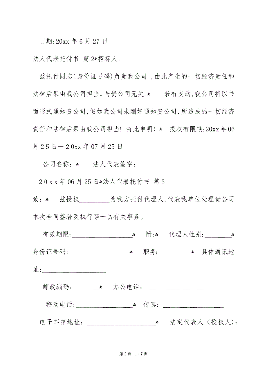 法人代表托付书合集8篇_第2页