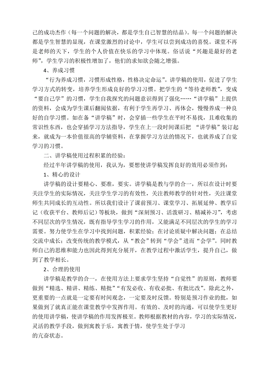 讲学稿使用的一点体会 (2).doc_第2页