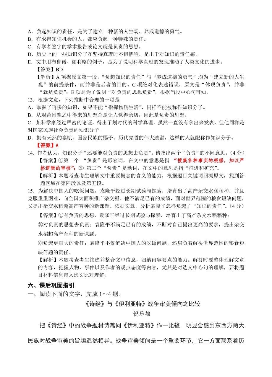 2013论述文把握结构思路学案教师版.doc_第5页