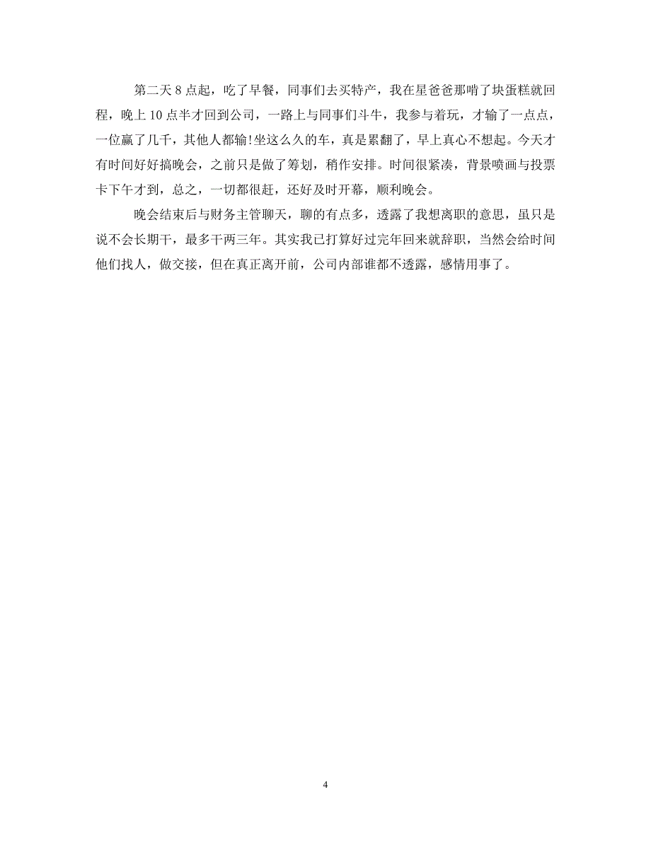 2023年酒店举办中秋节的活动总结.doc_第4页