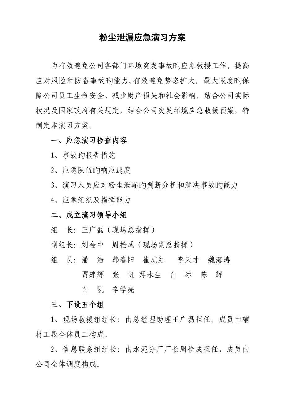 清仓清库应急演练专题方案_第1页