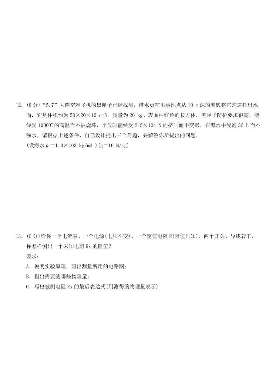 北达金卷中考物理复习专题训练开放性专题MicrosoftW_第4页