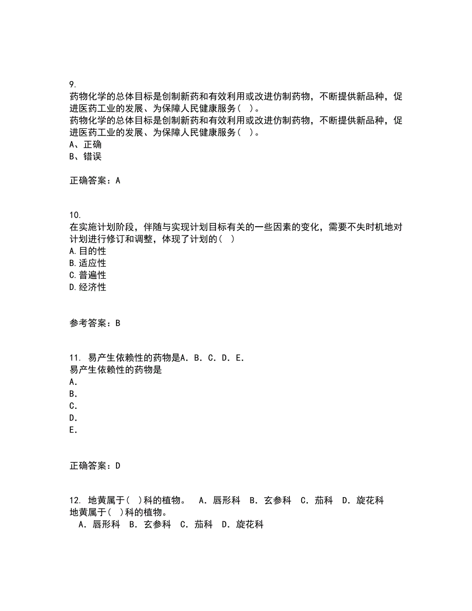 吉林大学21秋《药学导论》综合测试题库答案参考45_第3页