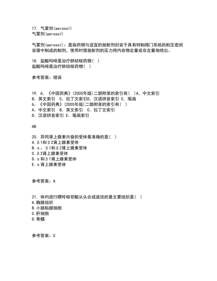 吉林大学21秋《药学导论》综合测试题库答案参考45_第5页