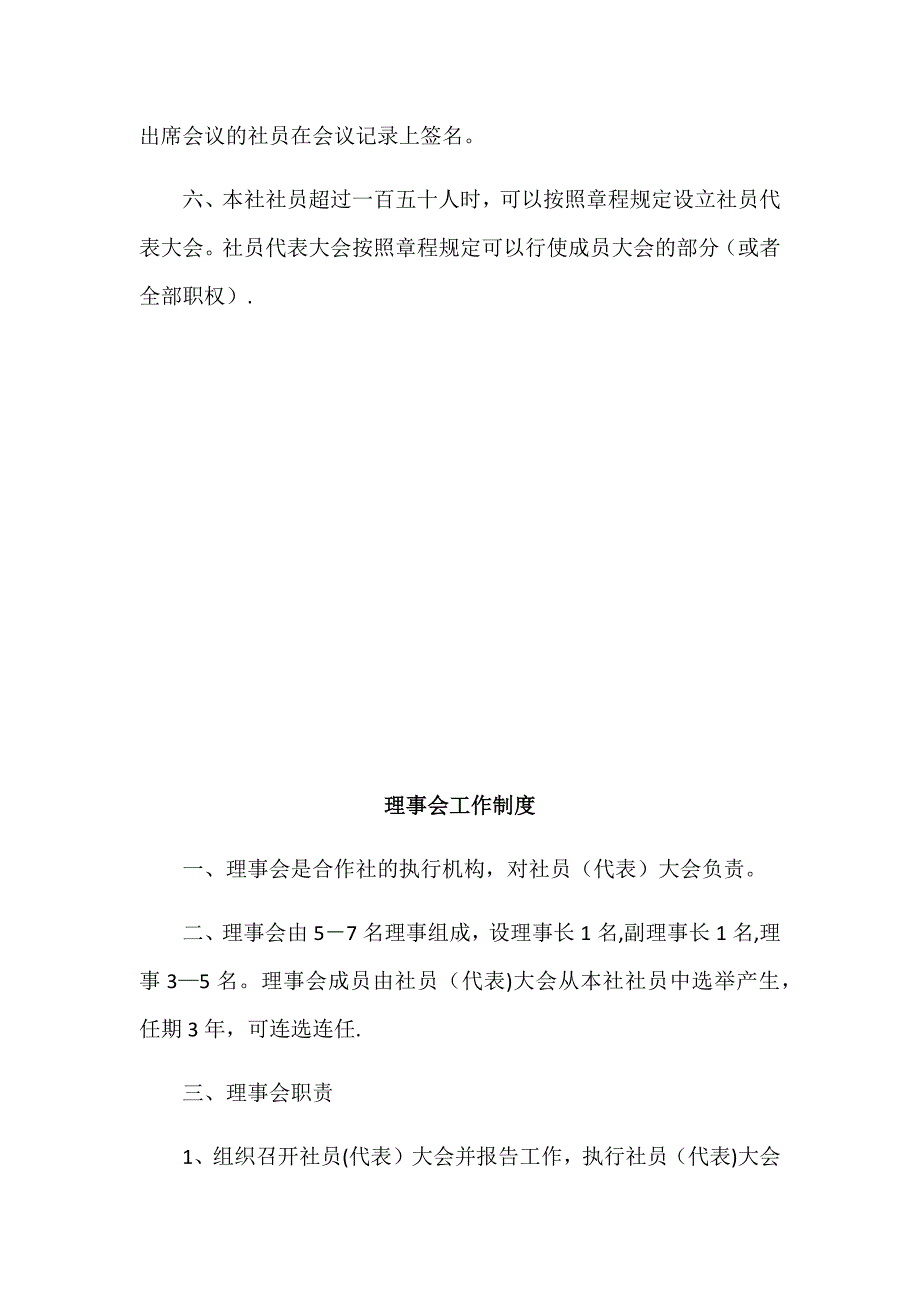 合作社各项管理制度.docx_第4页