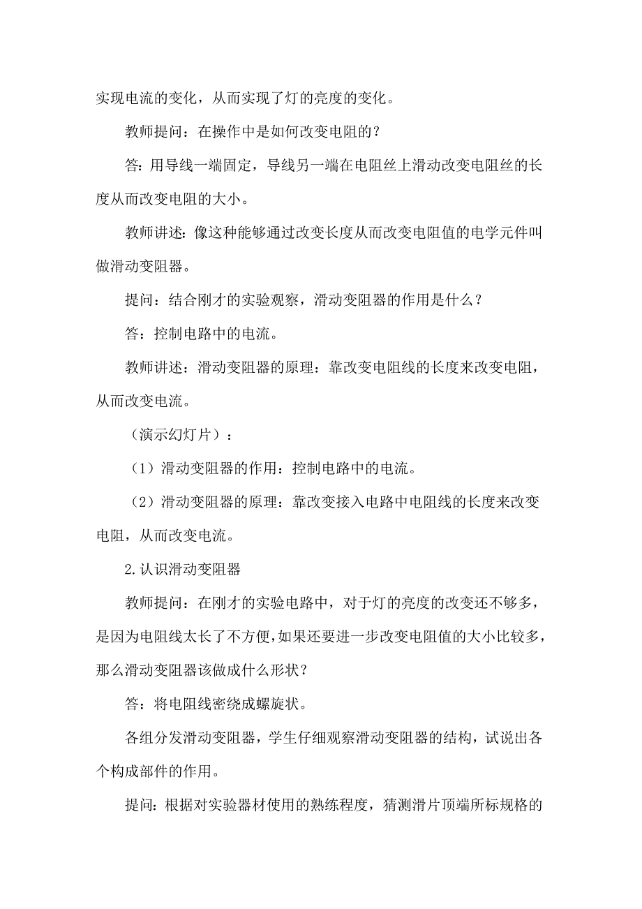 【模板】2022年初中物理教学反思15篇_第2页