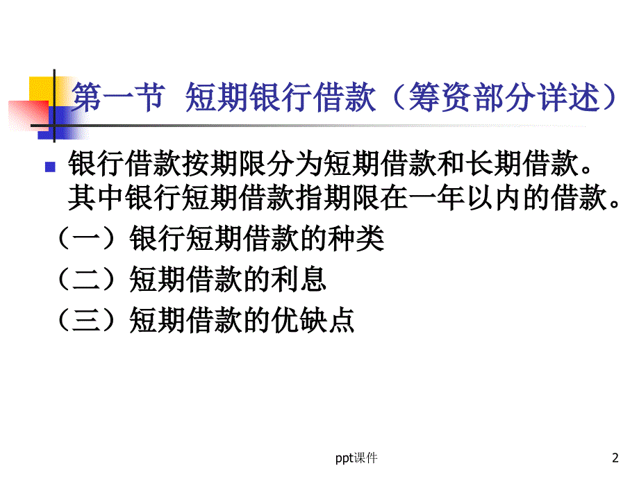 流动负债管理课件_第2页