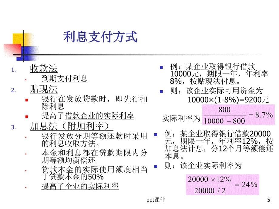 流动负债管理课件_第5页