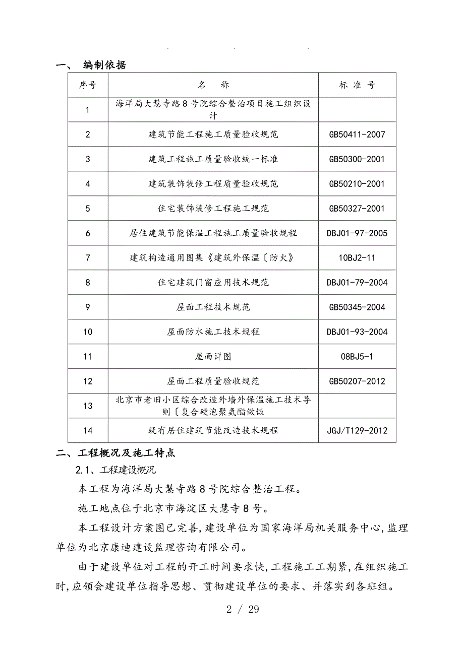 改造项目节能方案_第2页