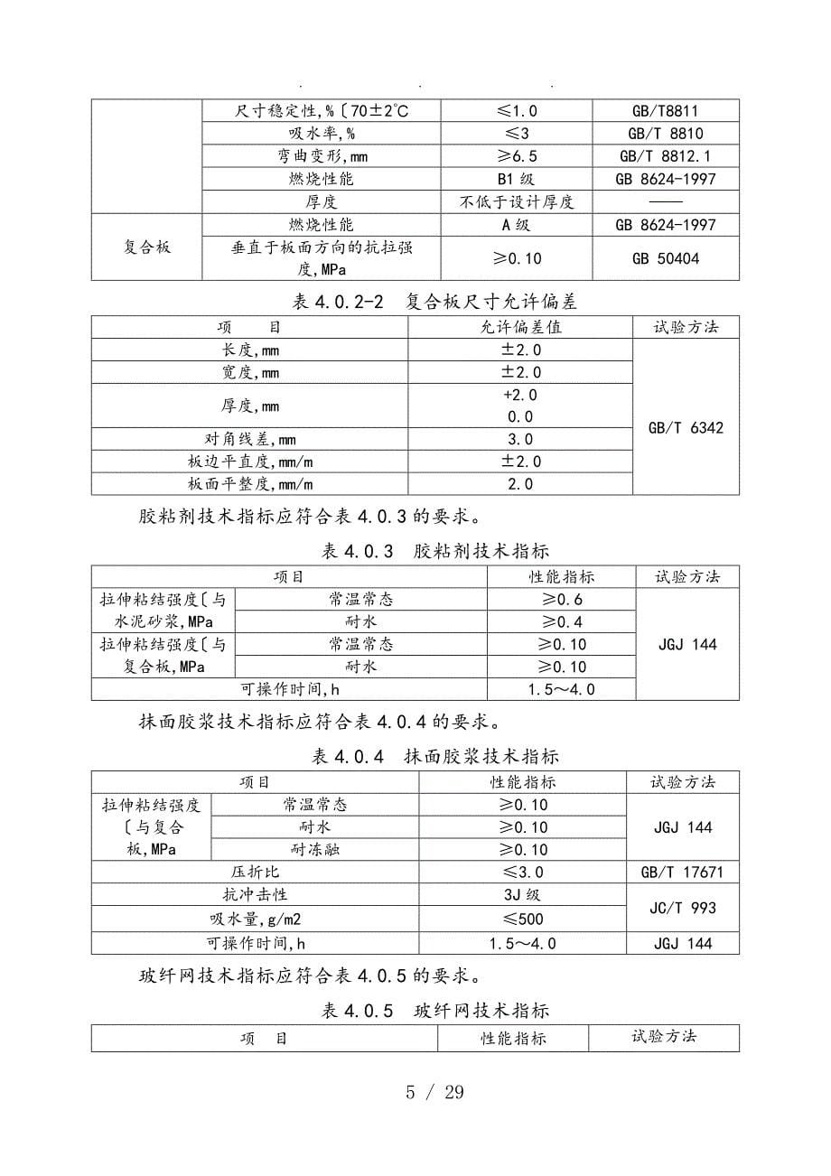 改造项目节能方案_第5页