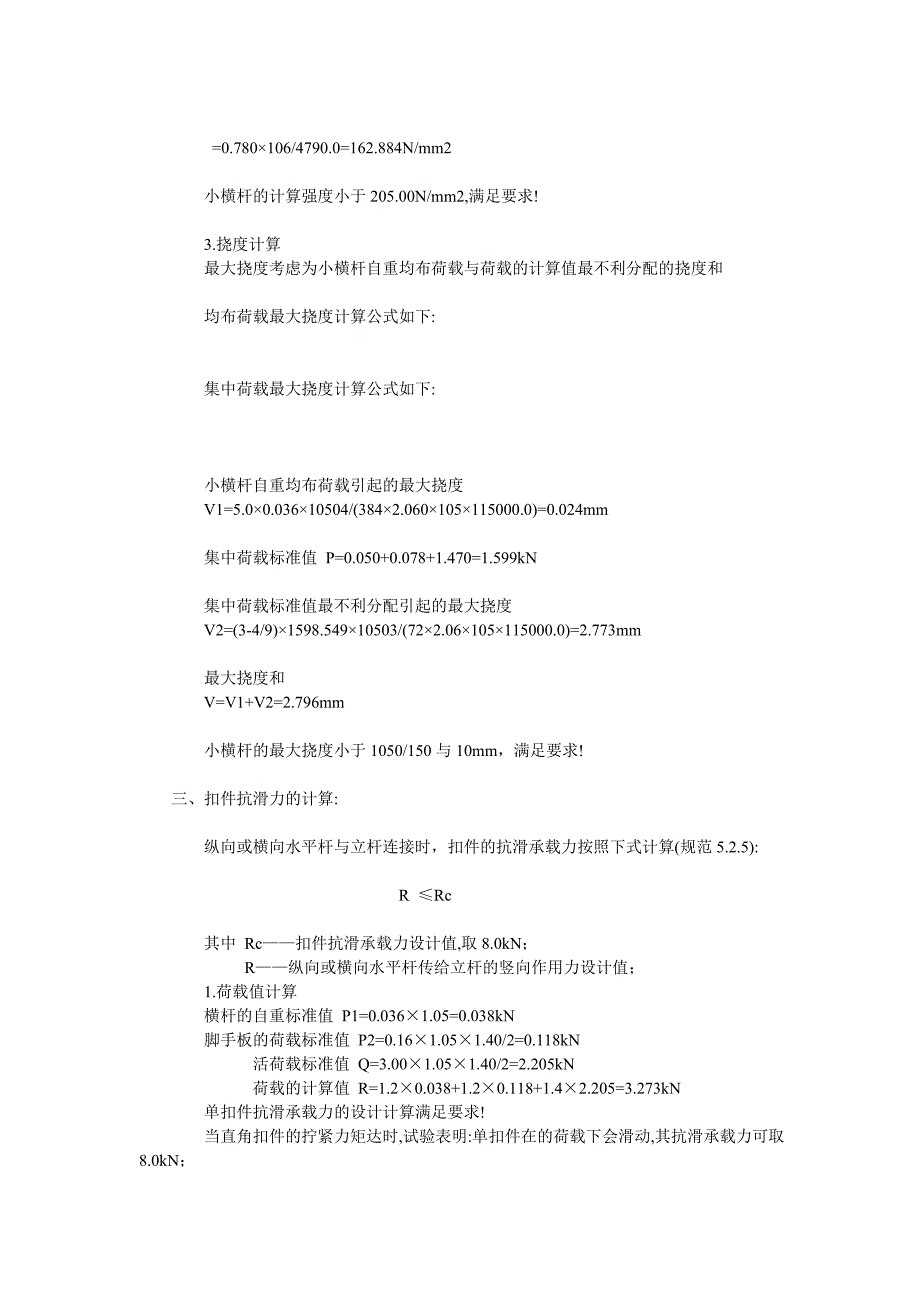 悬挑式扣件钢管脚手架计算书 (2).doc_第3页