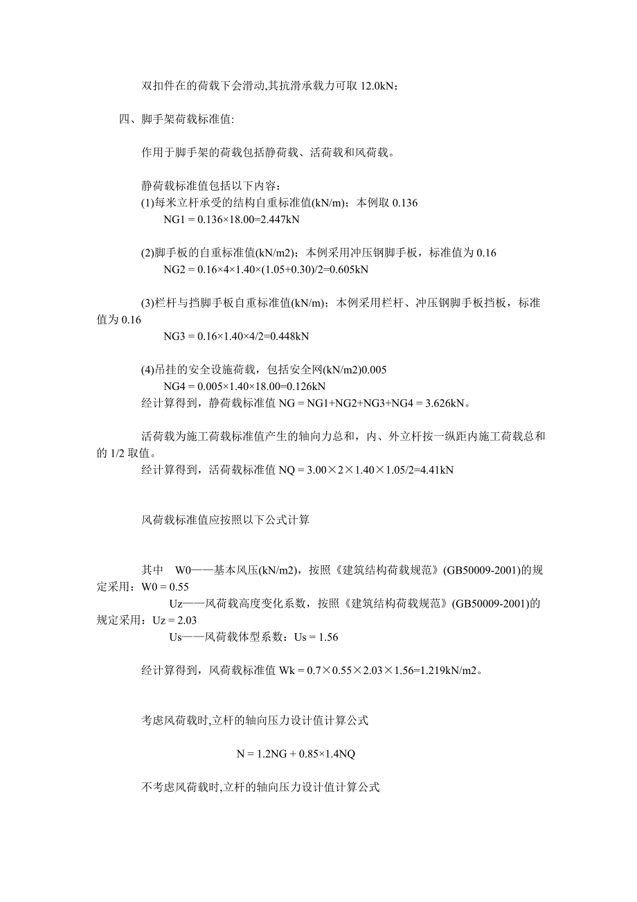 悬挑式扣件钢管脚手架计算书 (2).doc_第4页