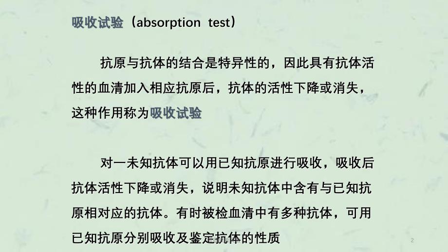 吸收放散实验课件_第2页